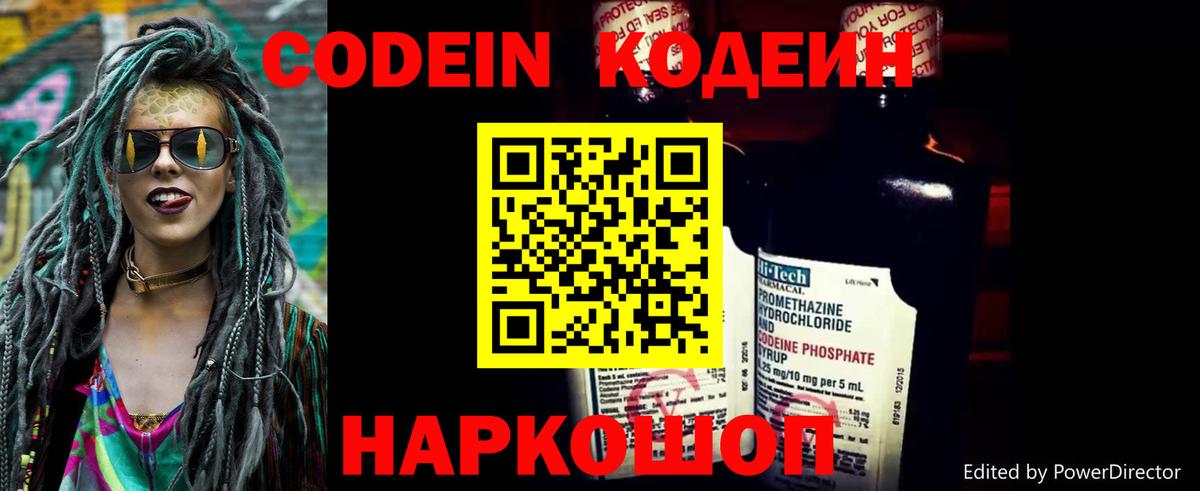 Codein Purple Drank  Вход с VPN  Димитровград 
