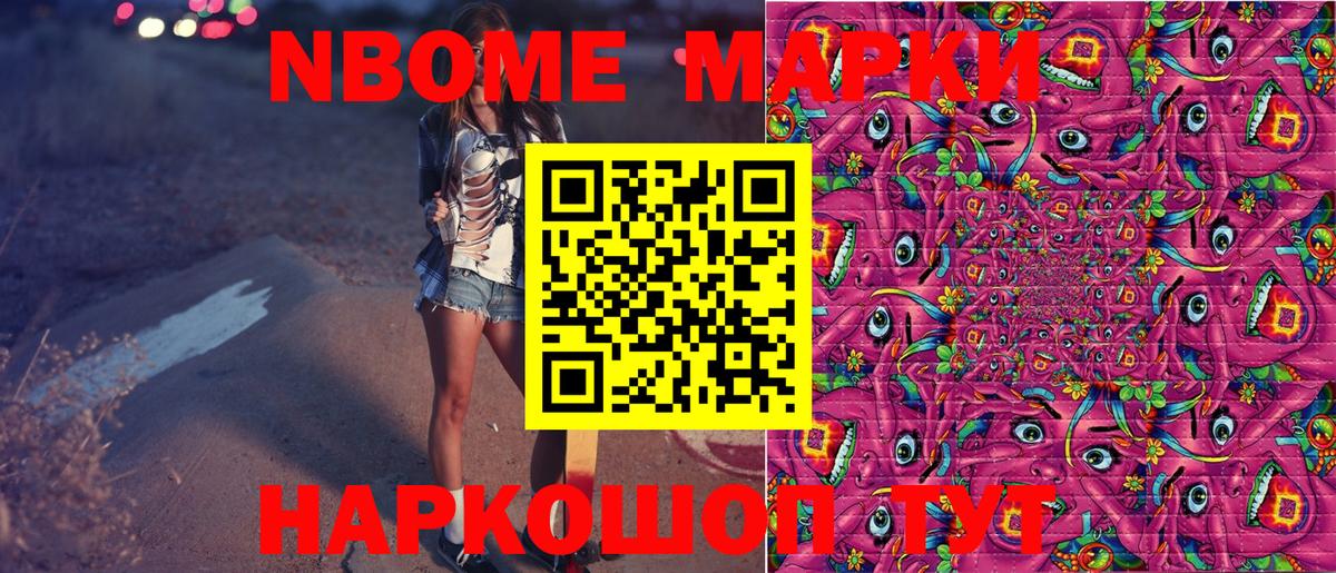 Марки NBOMe 1,5мг Димитровград